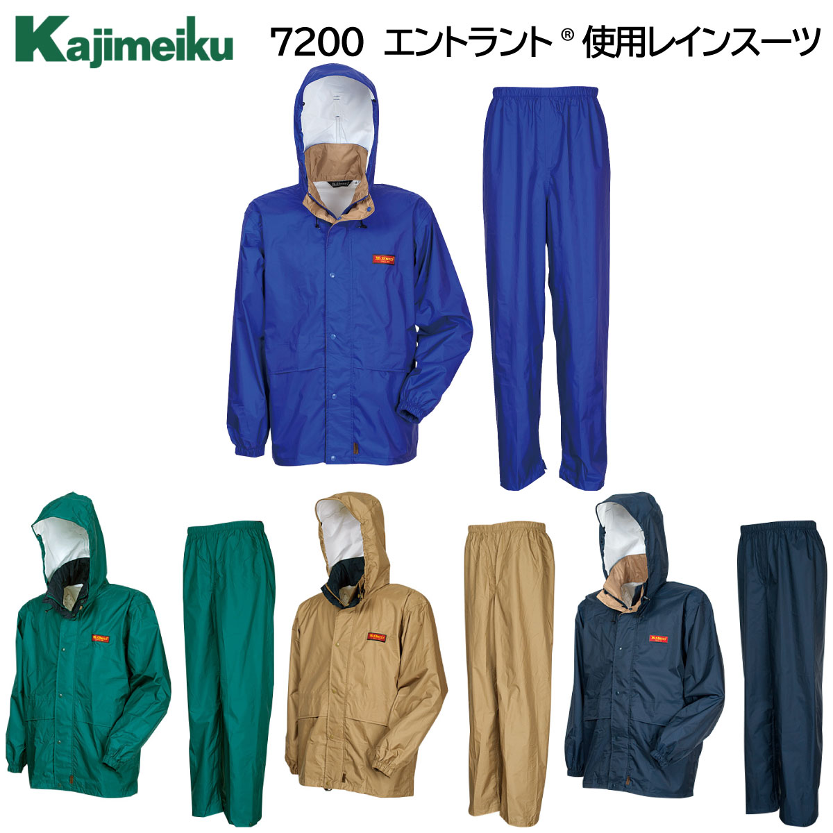 楽天ユニフォーム工房　フレンドエントラント®使用レインスーツ 7200 M〜4L カジメイク Kajimeiku 4色展開