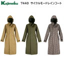 サイクルモードレインコート 7440 女性用 M・L カジメイク Kajimeiku 3色展開