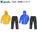 子供用レインスーツ 7560 130~150 カジメイク Kajimeiku 2色展開