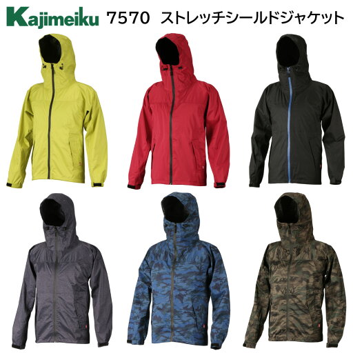 ストレッチシールドジャケット 7570 S〜4L カジメイク Kajimeiku 6色展開 ストレッチシールドジャケット 7570 S〜4L カジメイク Kajimeiku 6色展開