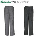 KJレインパンツ 7720 S〜4L カジメイク Kajimeiku 2色展開