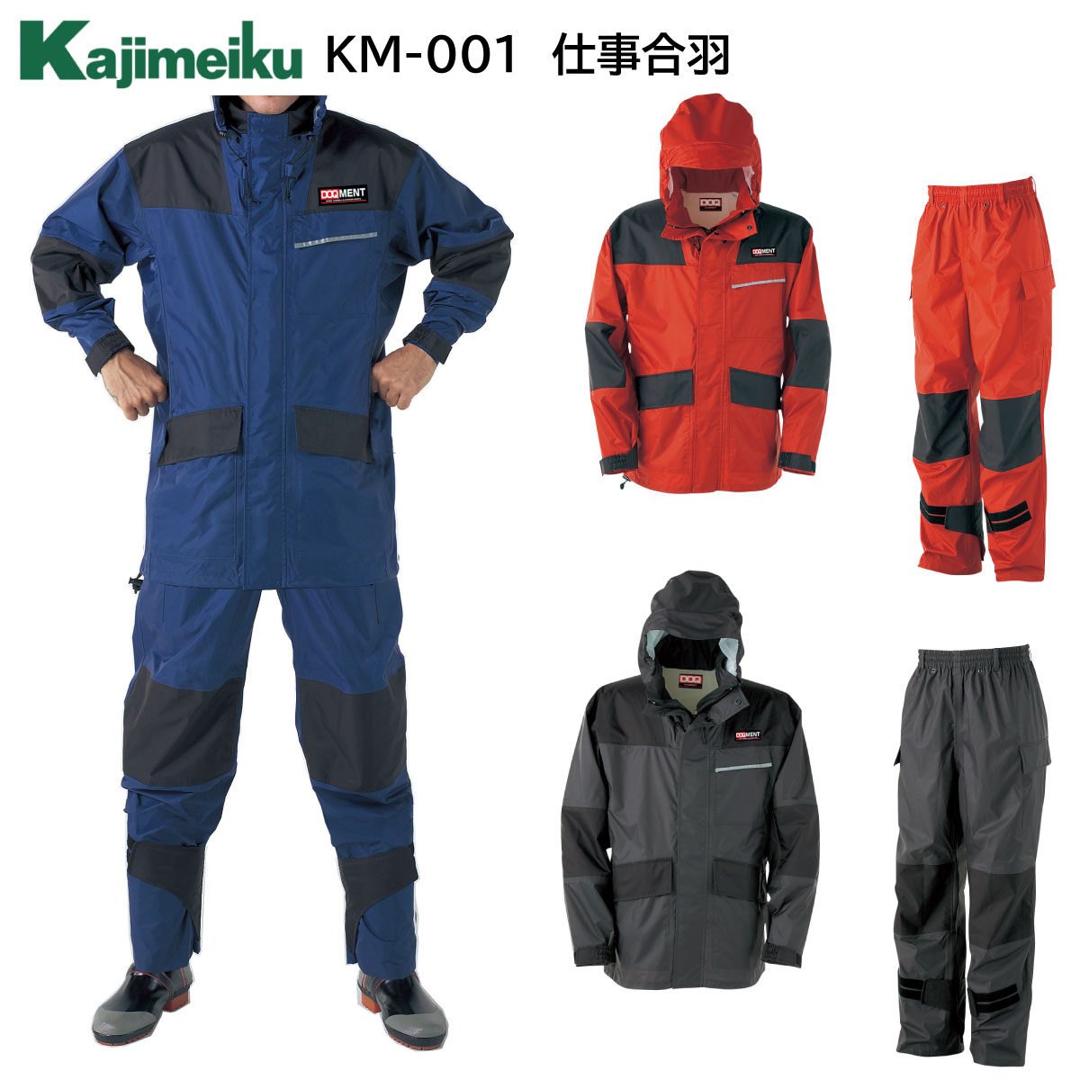 仕事合羽 KM-001 M〜5L カジメイク Kajimeiku 3色展開 1