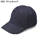 デニムキャップ 2305 フリー XL 倉敷