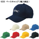 ベースキャップ(輸入商品) 4200 XL 倉敷製帽 8色展開