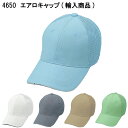 エアロキャップ(輸入商品) 4650 フリー 倉敷製帽 5色展開(4)