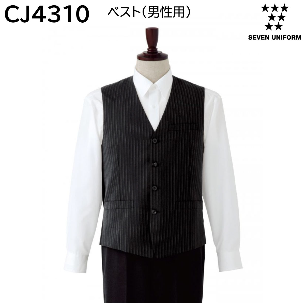 楽天ユニフォーム工房　フレンドベスト（男性用） CJ4310 S〜3L セブンユニフォーム SEVEN UNIFORM グレー×ブラック 1色展開