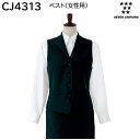 ベスト(女性用) CJ4313 7号〜15号 セブンユニフォーム SEVEN UNIFORM ブラック 1色展開(3)
