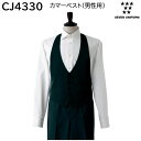 カマーベスト(男性用) CJ4330 S〜4L セブンユニフォーム SEVEN UNIFORM ブラック 1色展開(3)