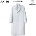 コート(男性用) AA110 S〜4L セブンユニフォーム SEVEN UNIFORM 1色展開