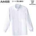コート(男女兼用)AA488 S~6L セブンユニフォーム SEVEN UNIFORM 1色展開