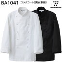 コックコート 男女兼用 BA1041 SS〜4L セブンユニフォーム SEVEN UNIFORM 2色展開