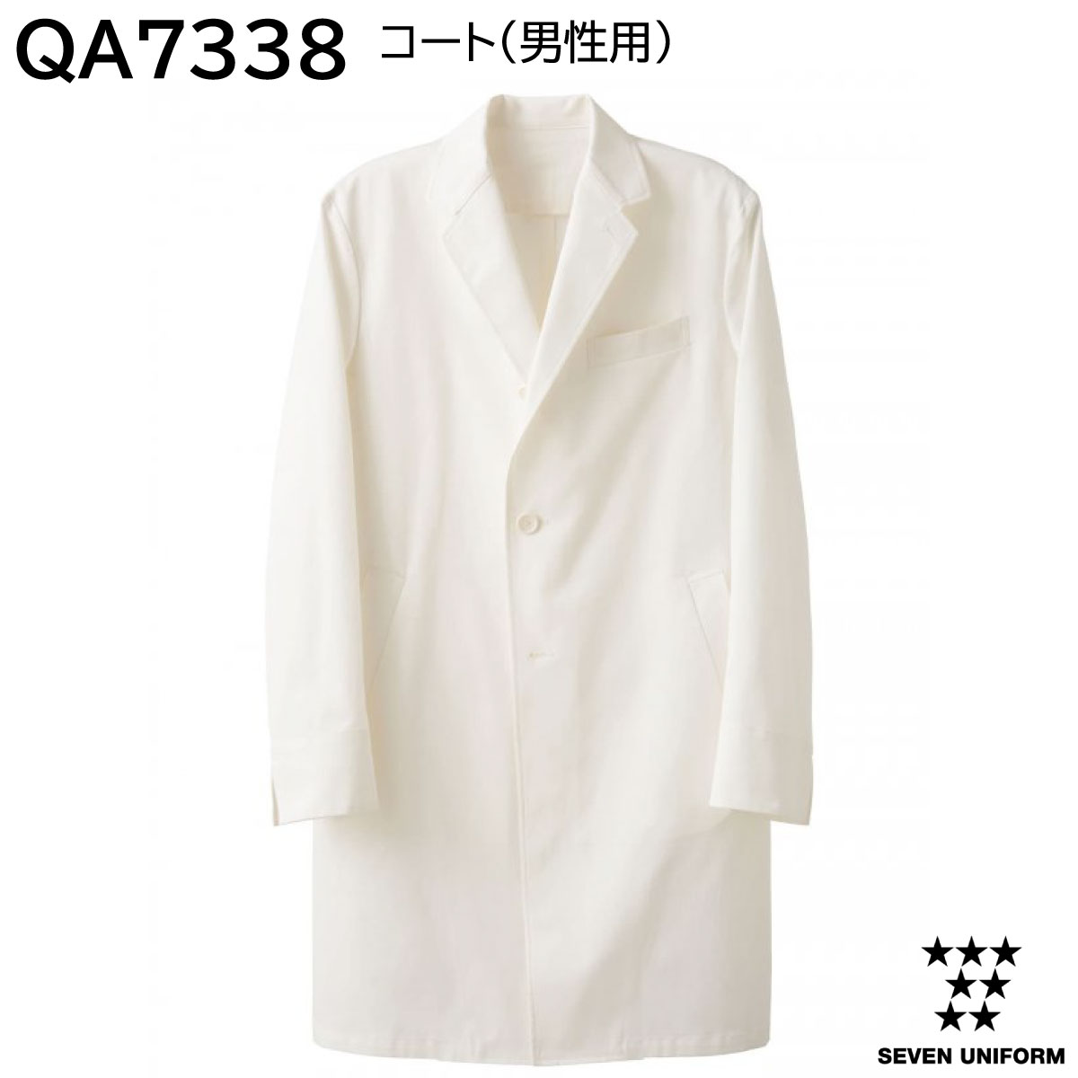 楽天ユニフォーム工房　フレンドコート（男性用） QA7338 S〜4L セブンユニフォーム SEVEN UNIFORM コート 1色展開