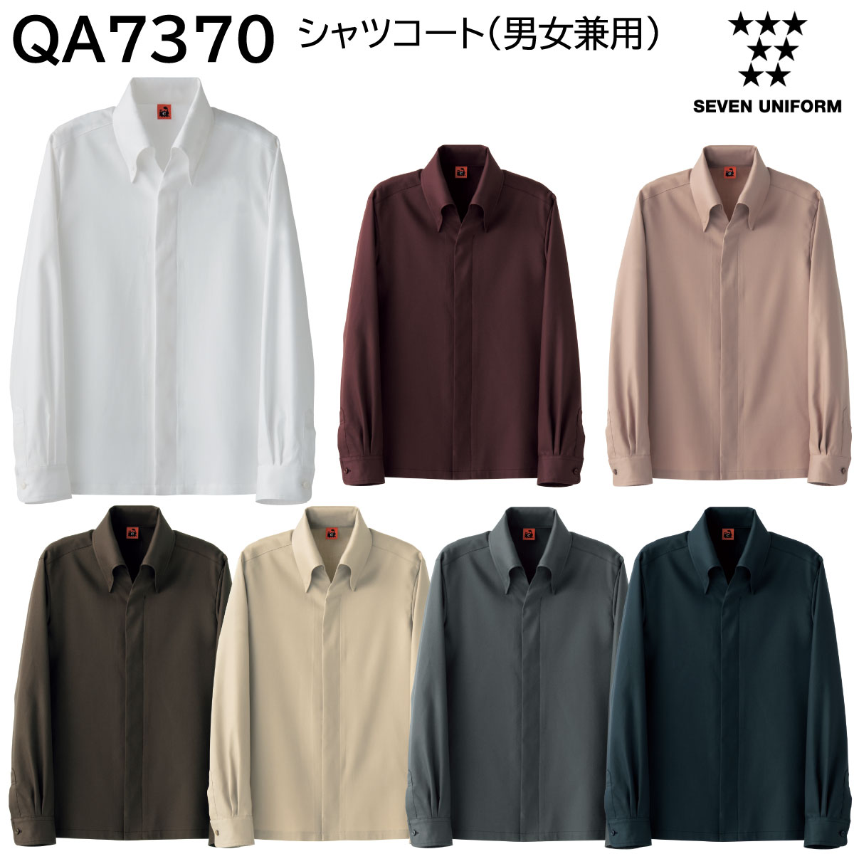 飲食サービス系ユニフォーム セブンユニフォーム エプロン CT2554 男女兼用 SEVEN UNIFORM 白洋社