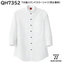 7分袖スタンドカラーシャツ(男女兼用) QH7352 S〜4L セブンユニフォーム SEVEN UNIFORM ホワイト 1色展開