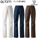 パンツ(男女兼用) QL7371 SS〜3L セブンユニフォーム SEVEN UNIFORM 3色展開