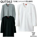 7分袖ニットシャツ 男女兼用 QU7362 SS〜3L セブンユニフォーム SEVEN UNIFORM 3色展開