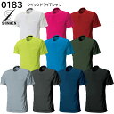クイックドライTシャツ 0183 SS〜3L シンメン 10色展開