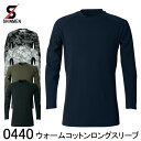 【SHINMEN シンメン】 ウォームコットンロングスリーブ 0440 男女兼用 ユニセックス メンズ レディース 5色展開 S〜4L/6L インナー 長袖 イ...