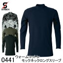 【SHINMEN シンメン】 ウォームコットンモックネックロングスリーブ 0441 男女兼用 ユニセックス メンズ レディース 5色展開 S〜4L/6L インナ...
