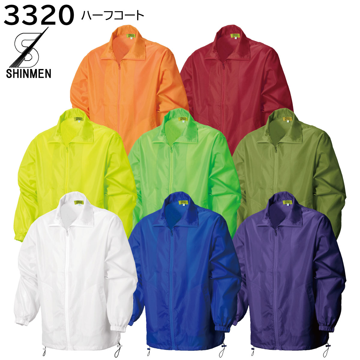 ハーフコート 3320 F〜XL シンメン 作業着 作業服 SHINMEN 8色展開