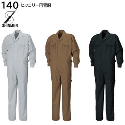 ヒッコリー円管服 140 4L シンメン