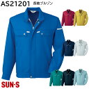 長袖ブルゾン AS21201 SS〜6L サンエス 秋冬 8色展開