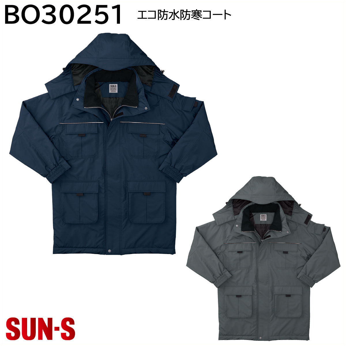 エコ防水防寒コート BO30251 M〜5L サンエス 2色展開