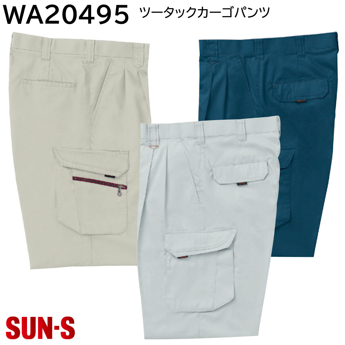ツータックカーゴパンツ WA20495 70〜120 サンエス 秋冬 3色展開