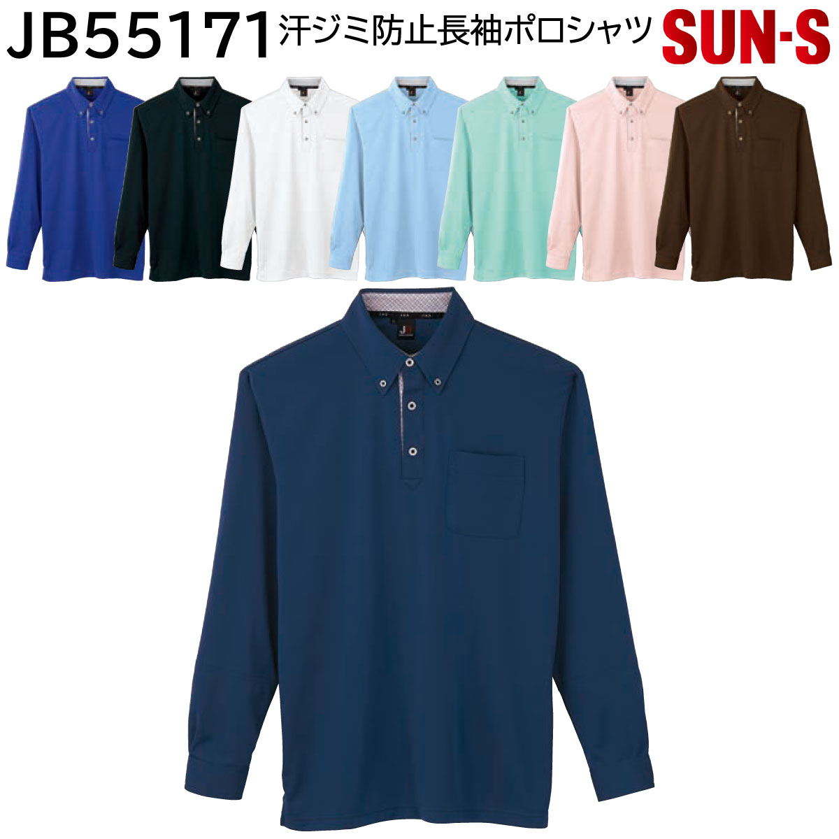 長袖ポロシャツ JB55171 S〜5L ジャック＆ベティ Jack&Betty サンエス 春夏 8色展開