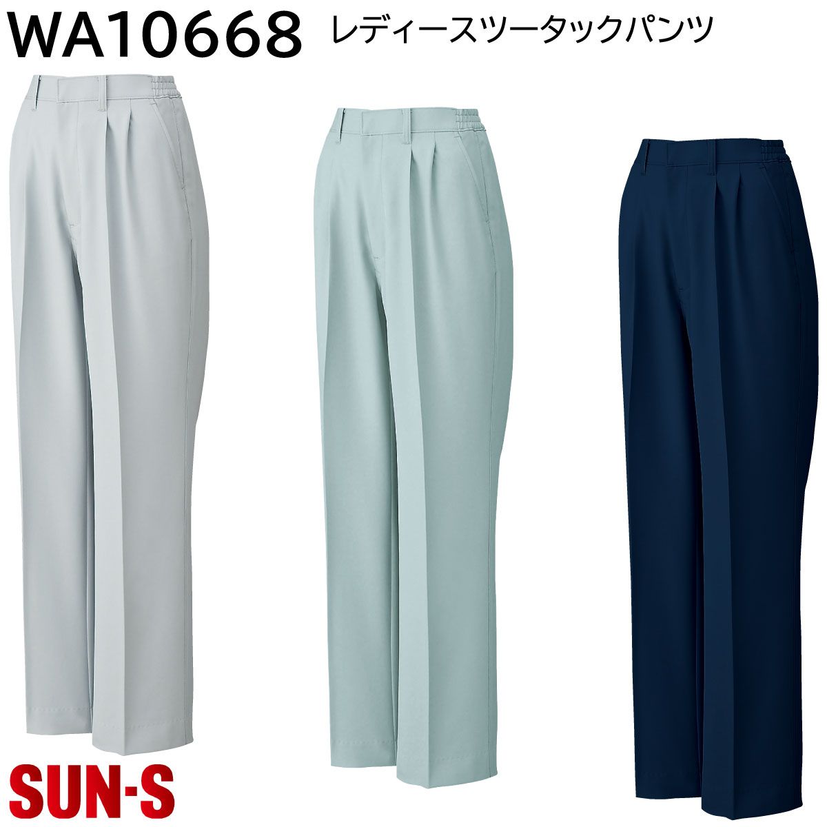 レディースツータックパンツ WA10668 S〜5L サンエス 春夏 3色展開