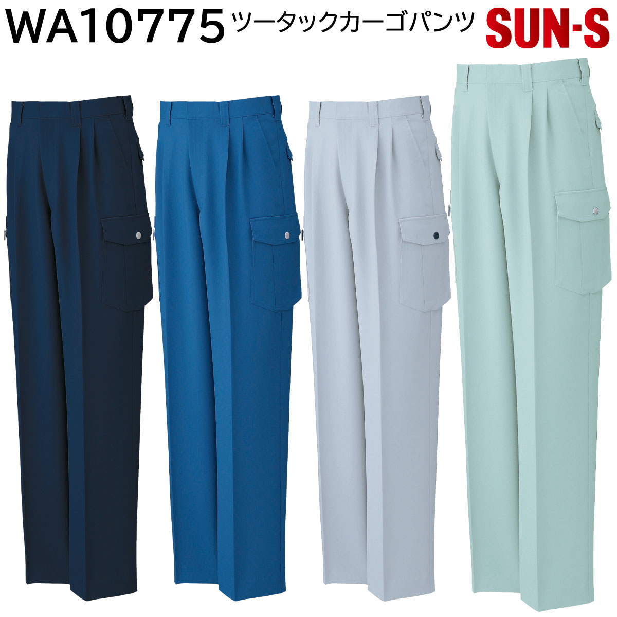 ツータックカーゴパンツ WA10775 70〜150 サンエス 春夏 4色展開