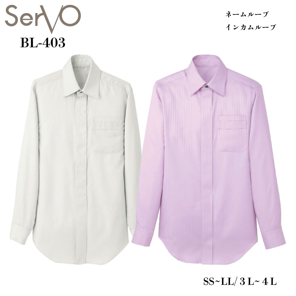 シャツ(男女兼用) BL-403 SS〜4L 2色展開 LAND ランド サーヴォ SerVo