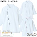 ショップコート LW0901 SS〜4L 男女兼用 サーヴォ SerVo