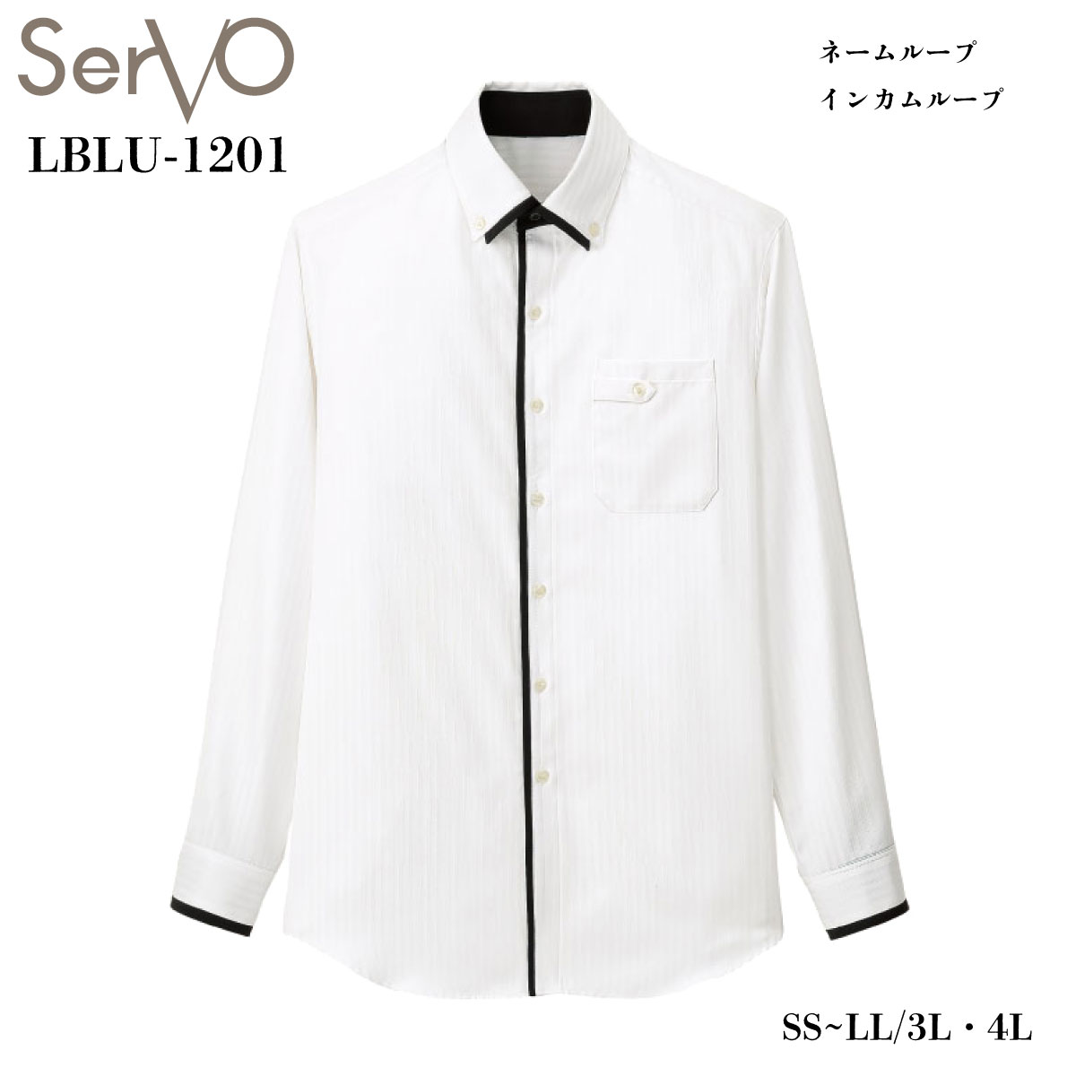 シャツ(男女兼用) LBLU-1201 SS〜4L 白 サーヴォ SerVo