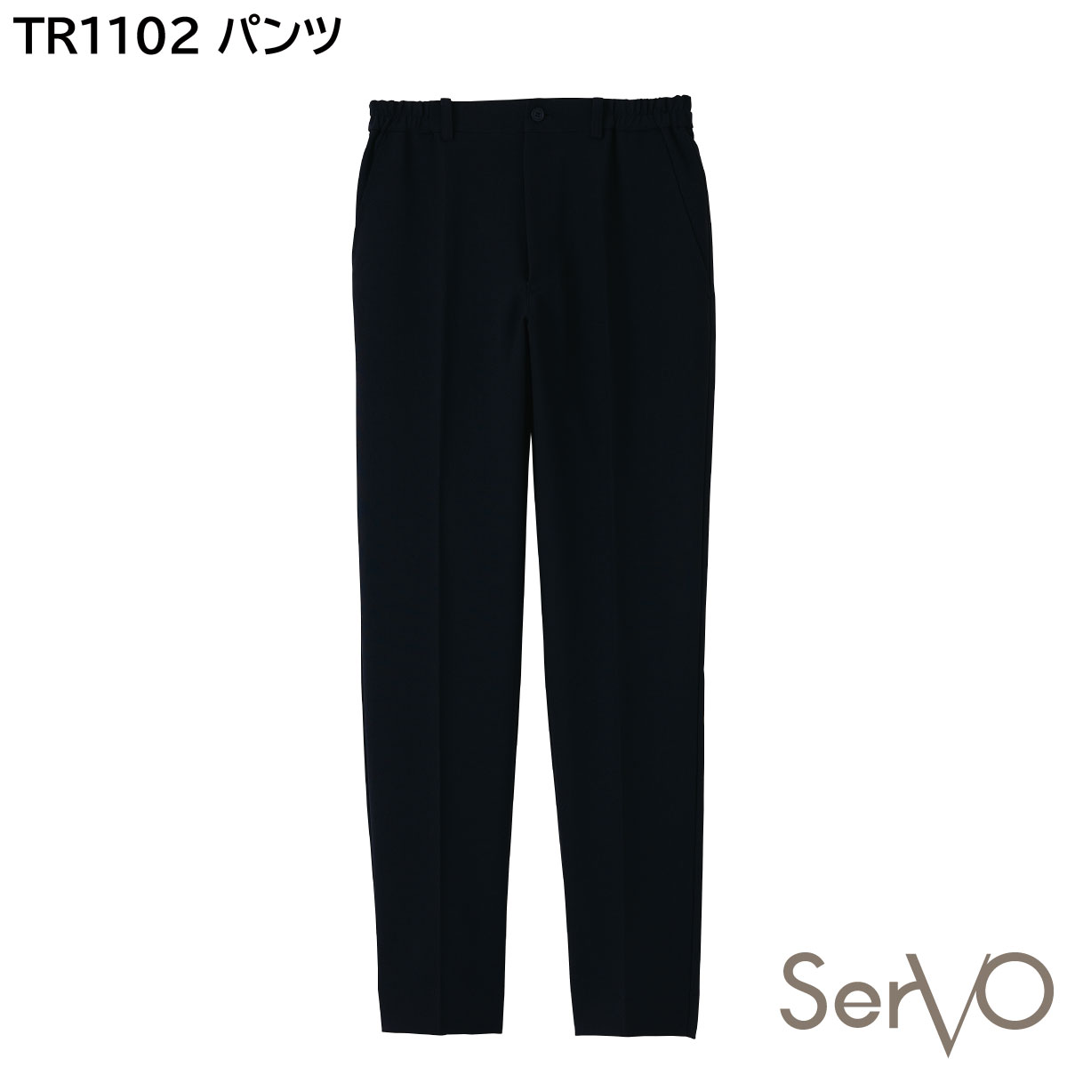 パンツ TR1102 3S〜6L 男女兼用 ブラック サーヴォ SerVo