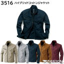 ハイブリッドコットンジャケット 3516 SS〜4L 藤和 TSDESIGN 秋冬用 5色展開