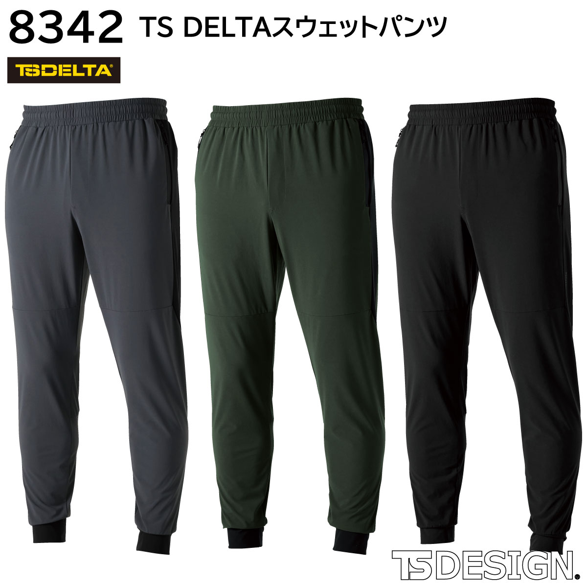 TS DELTA スウェットパンツ 8342 S〜4L 藤和 TSDESIGN 3色展開