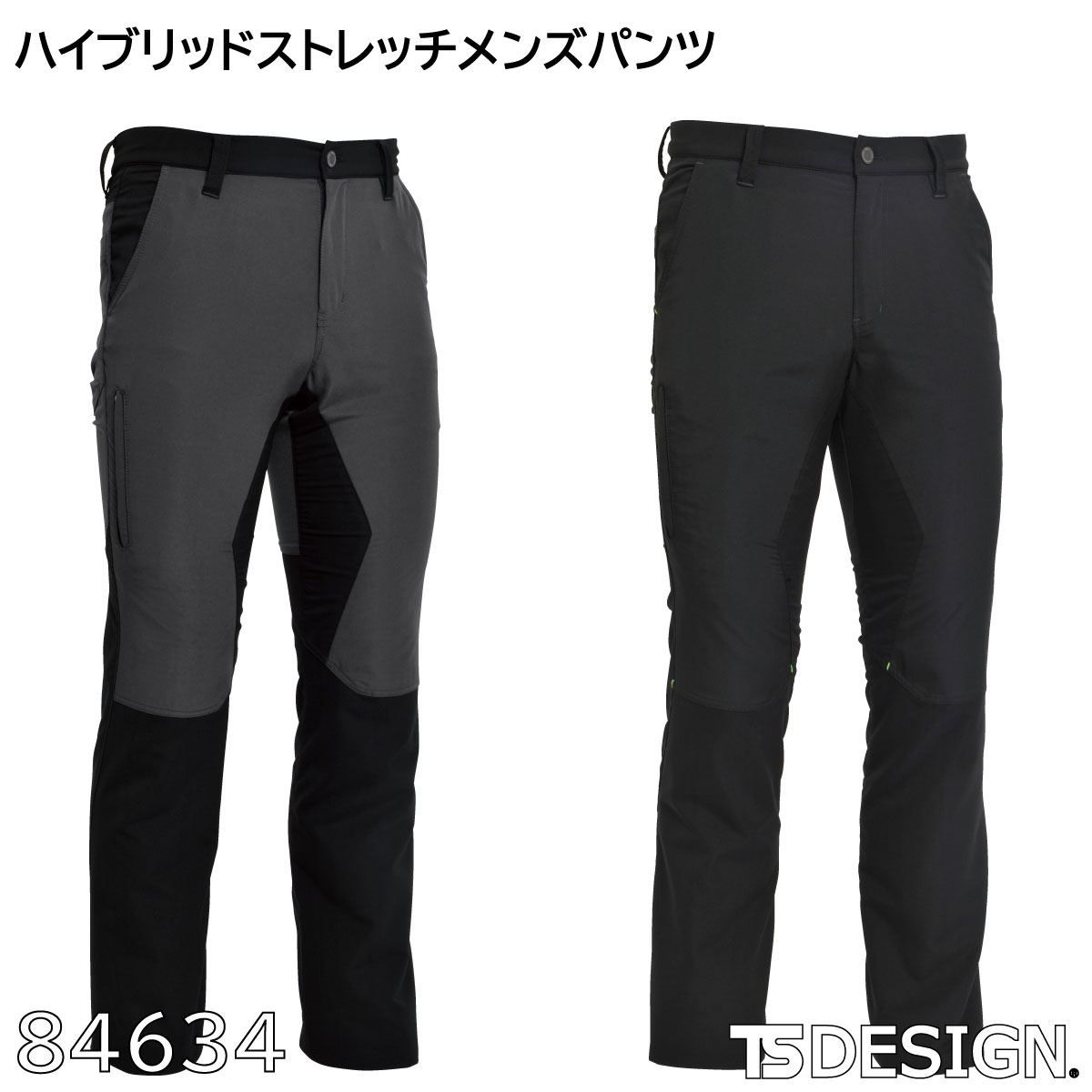 ハイブリッドストレッチメンズパンツ 84634 S〜4L 藤和 TSDESIGN 秋冬用 2色展開