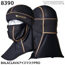 BALACLAVAアイスマスクPRO 8390 フリーサイズ 藤和 TSDESIGN 1色展開