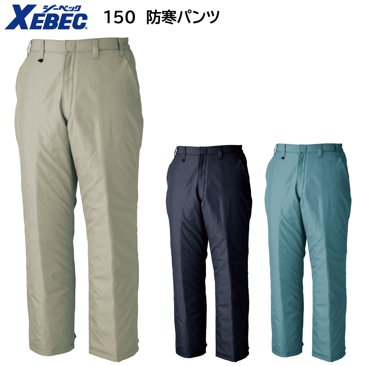 Rakuten - 防寒パンツ 150 S〜5L ジーベック XEBEC 3色展開