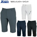 メンズハーフパンツ 1815 70〜120 ジーベック XEBEC 春夏用 4色展開