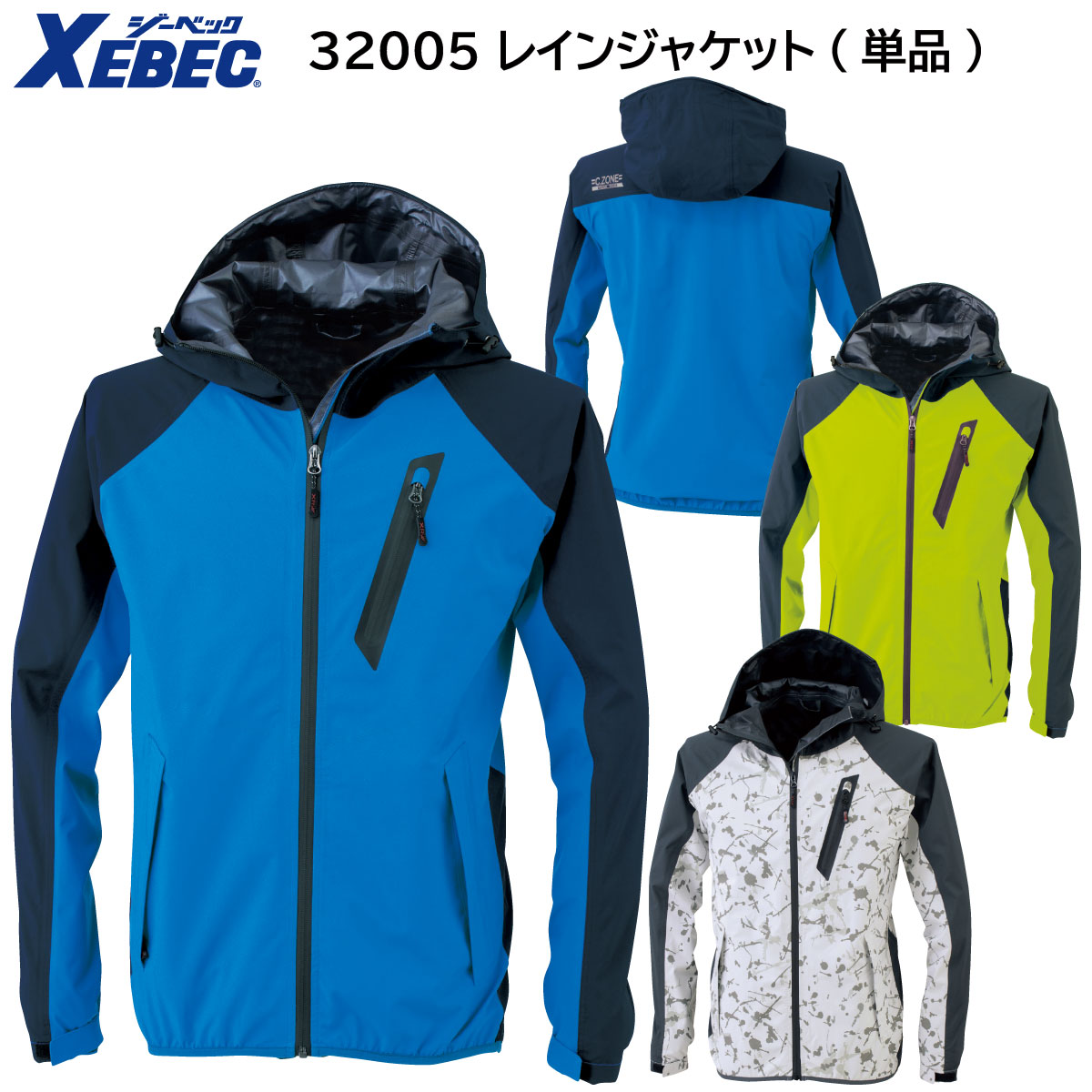 レインジャケット 32005 SS〜5L ジーベック XEBEC 春夏