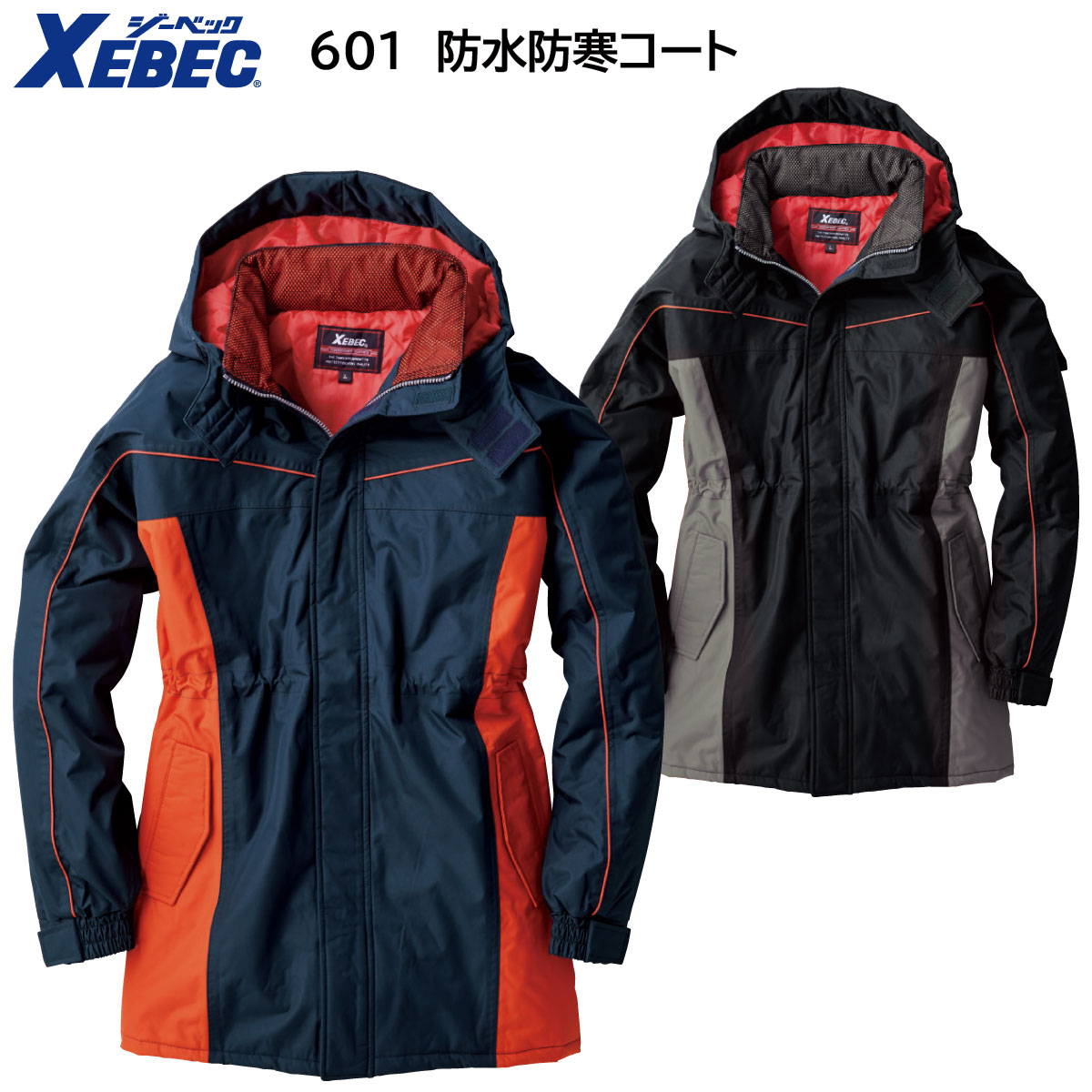 防水防寒コート 601 M〜5L ジーベック XEBEC 2色展開