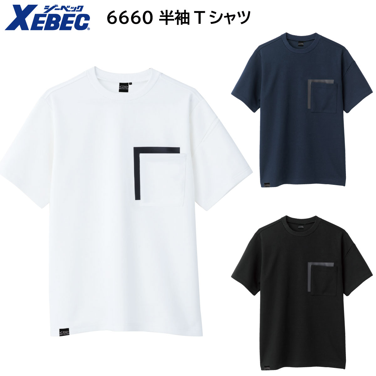 半袖Tシャツ 6660 SS〜5L ジーベック XEBEC 春夏用 3色展開