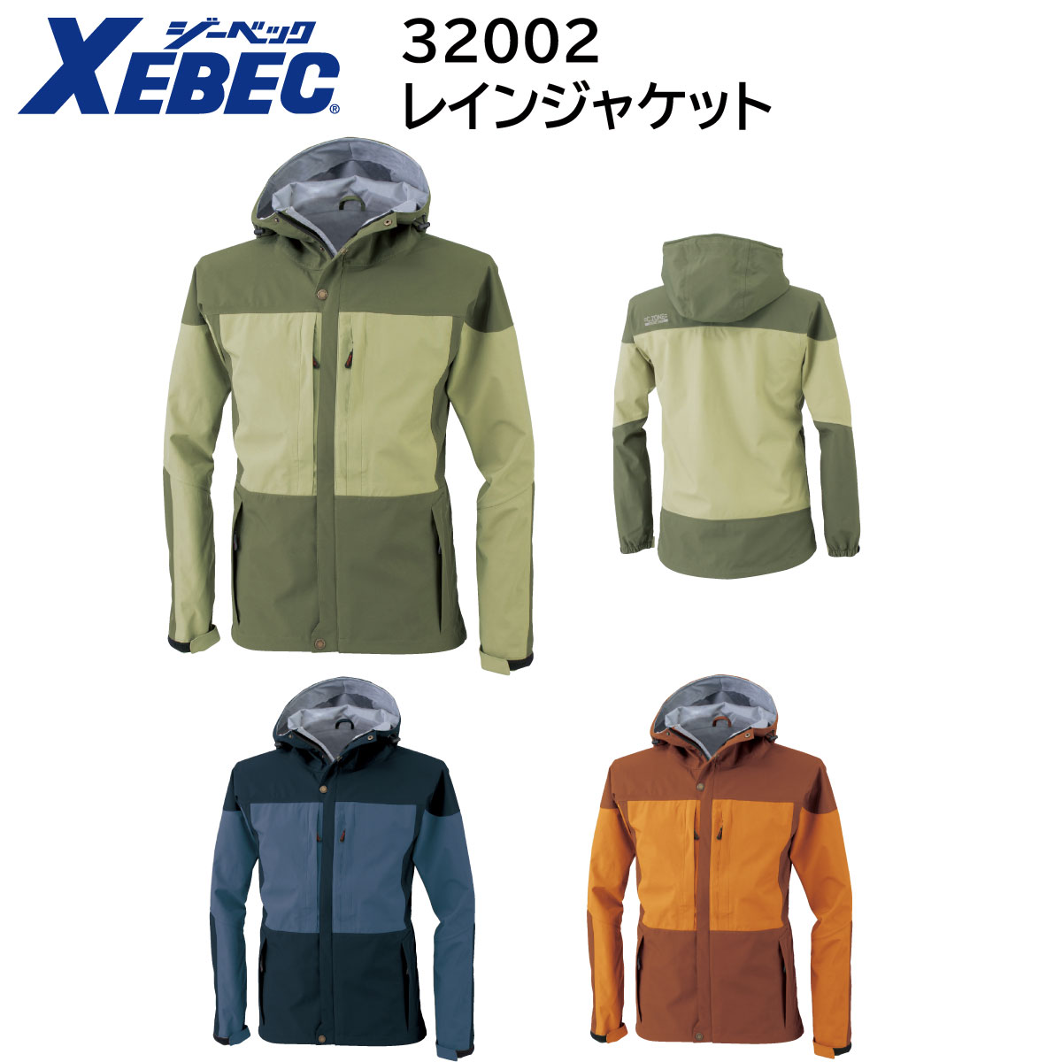 レインジャケット 32002 SS〜5L ジーベック XEBEC 春夏