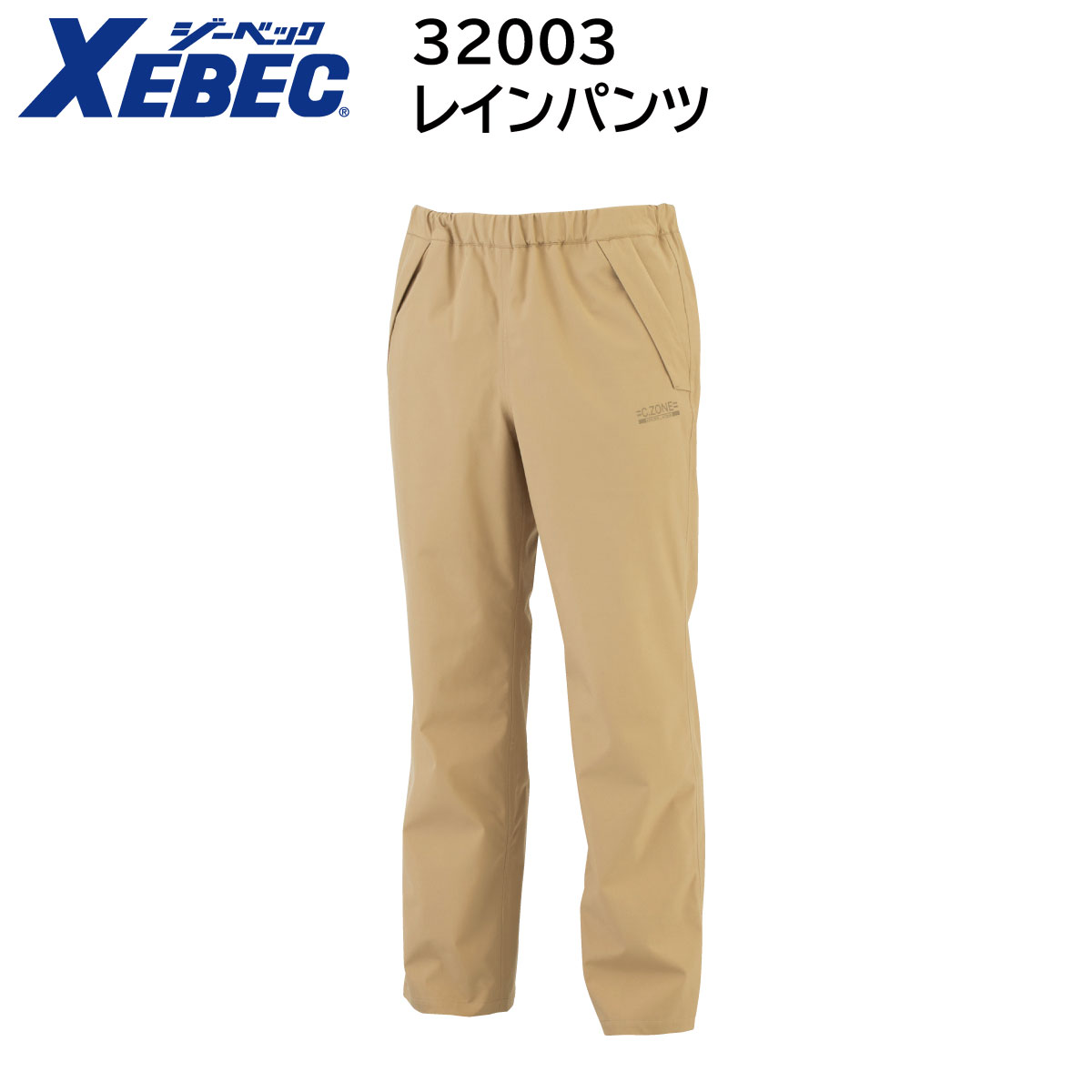 レインパンツ 32003 SS〜5L ジーベック XEBEC 春夏