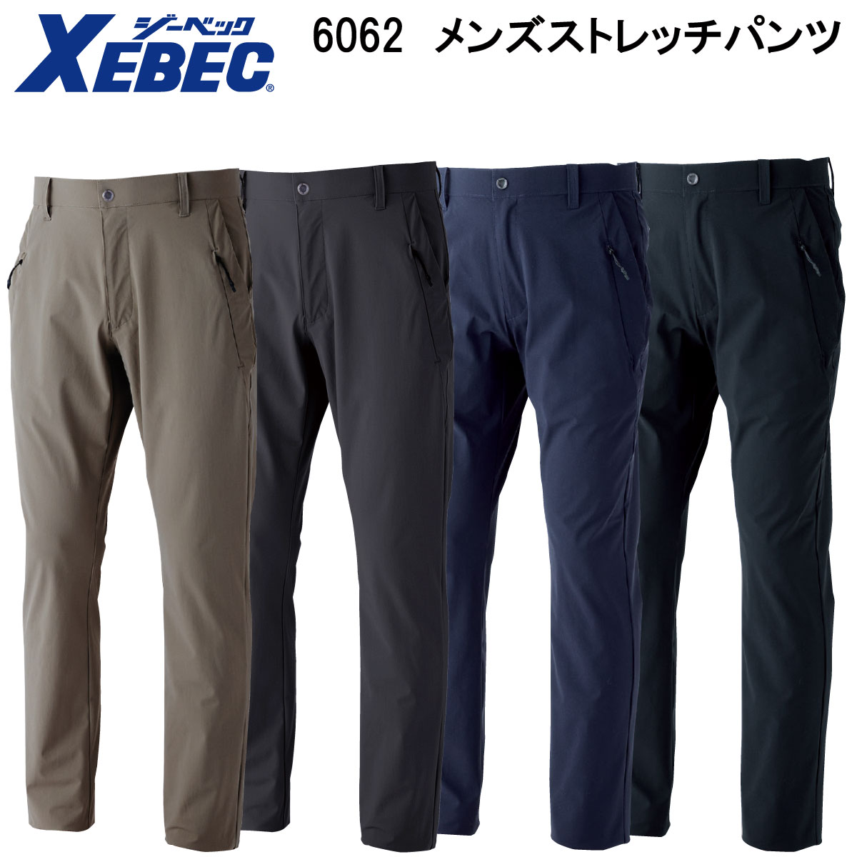 メンズストレッチパンツ 6062 W70〜W120 ジーベック XEBEC 4色展開 春夏用