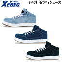 セフティシューズ 85409 24.5〜28.0 ジーベック XEBEC 3色展開