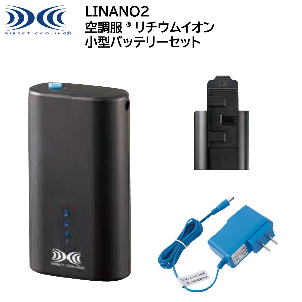 空調服&#174;バッテリーセット7.2V小型 LINANO2 ジーベック XEBEC