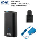 【XEBEC ジーベック】 【対応ファン FAN2200G/K/R】 空調服® バッテリーセット (7.2V) LINANO2